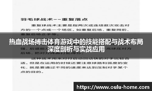 热血战场搏击体育游戏中的技能搭配与战术布局深度剖析与实战应用